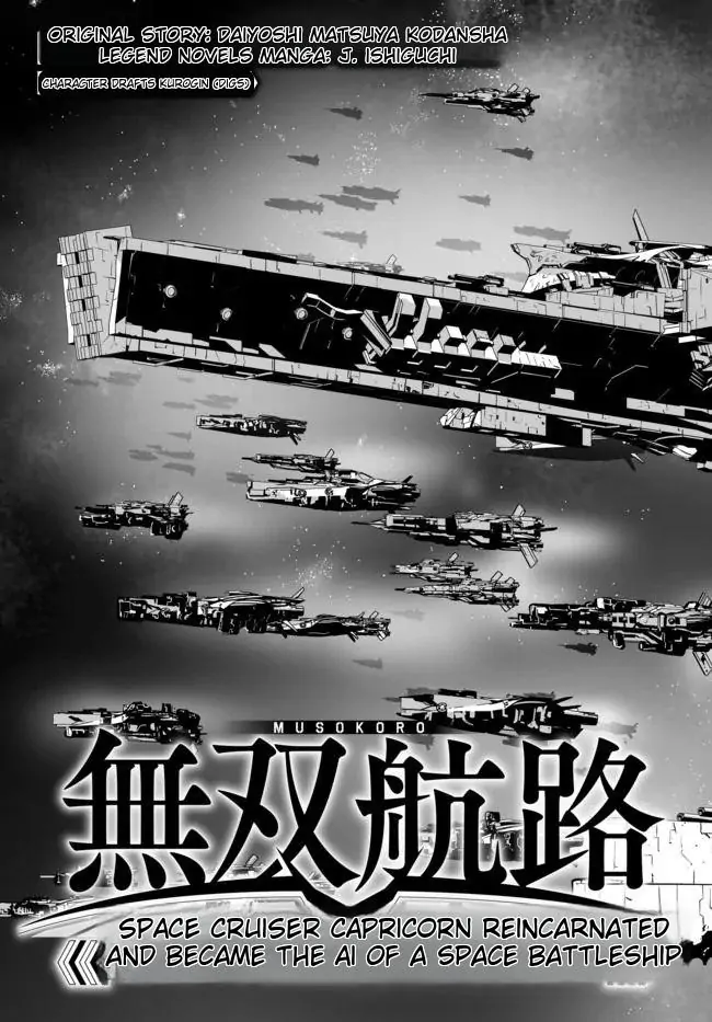 Unparalleled Path ~ Reincarnated as the AI for a Space Battleship ~ Chapter 15 3